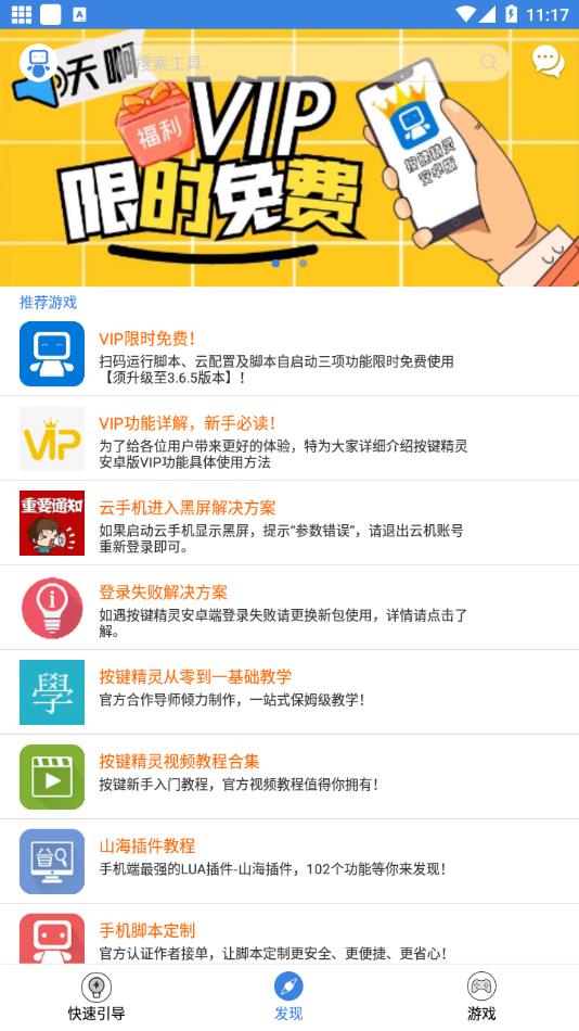 按键精灵安卓版