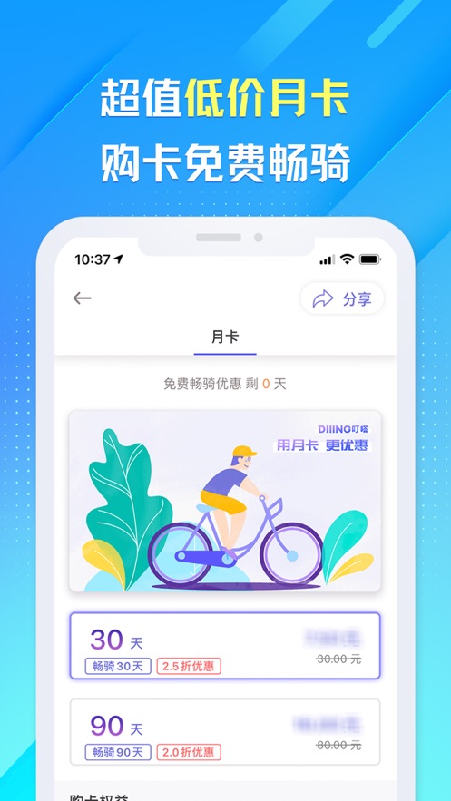 叮嗒出行app