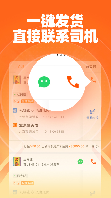 运满满货主版app