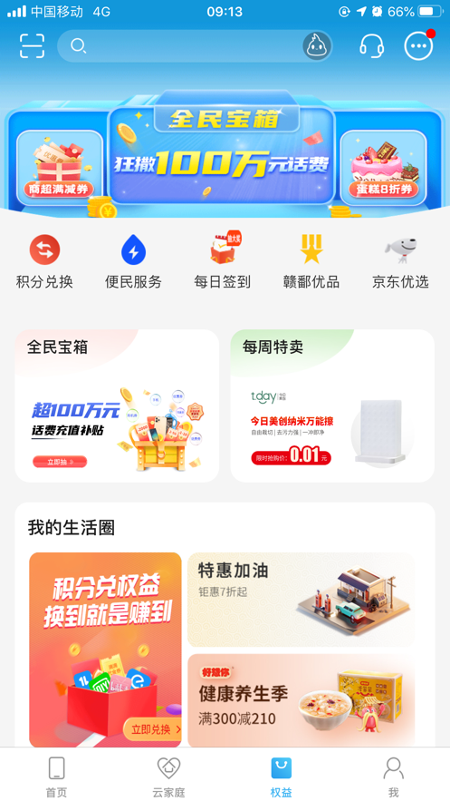 和我信app