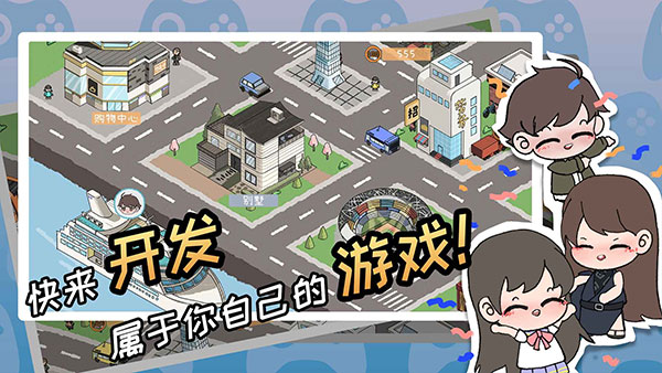 游戏开发者手机版