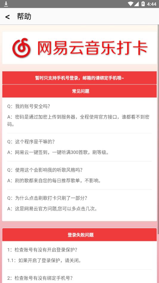 网易音乐打卡app