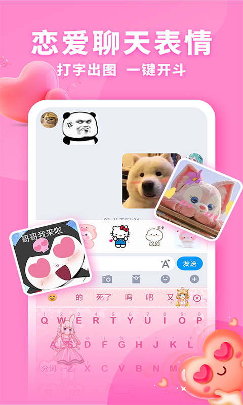 神奇键盘皮肤app