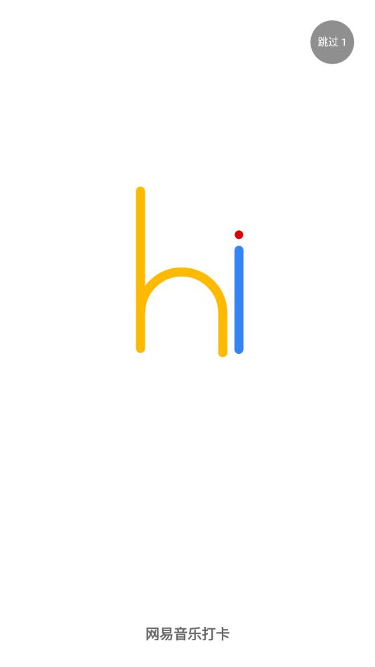 网易音乐打卡app