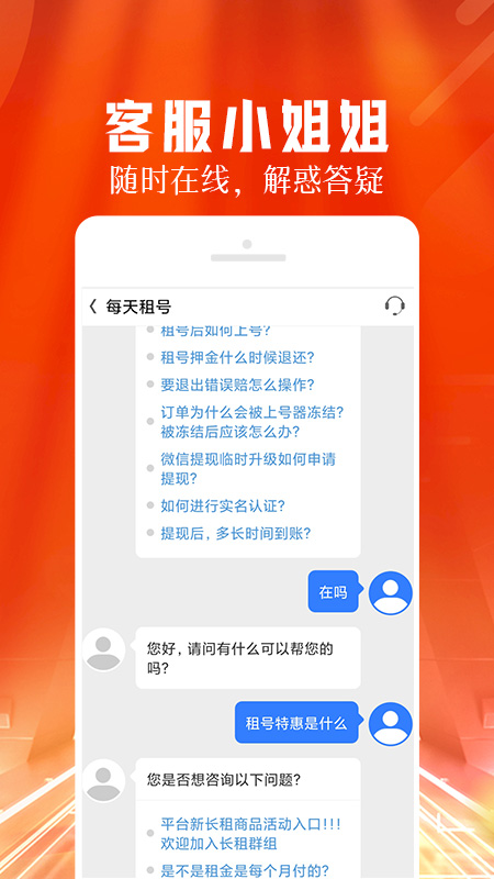 每天租号app