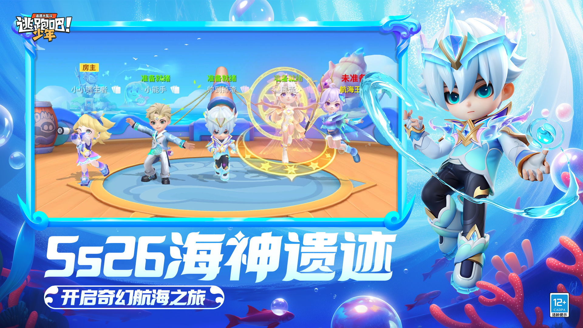 逃跑吧少年神明服最新版