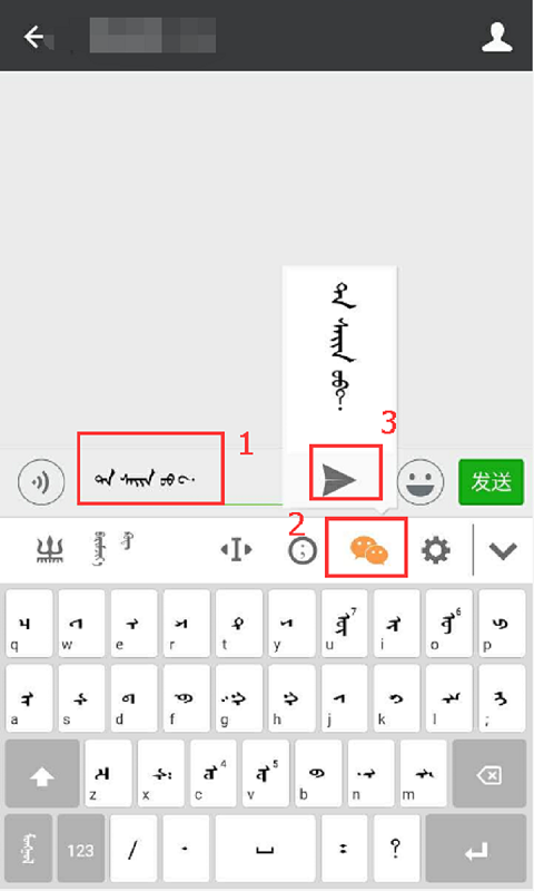 蒙科立输入法手机版
