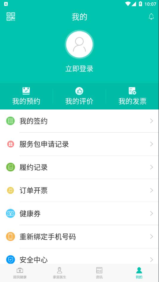 居民健康app