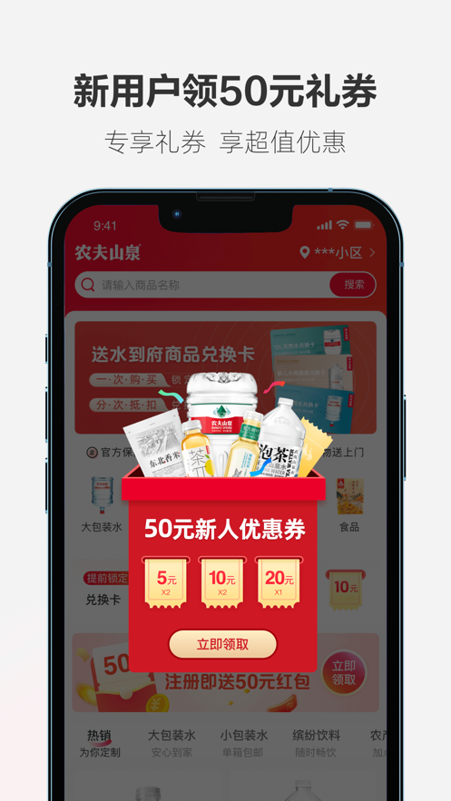 送水到府APP