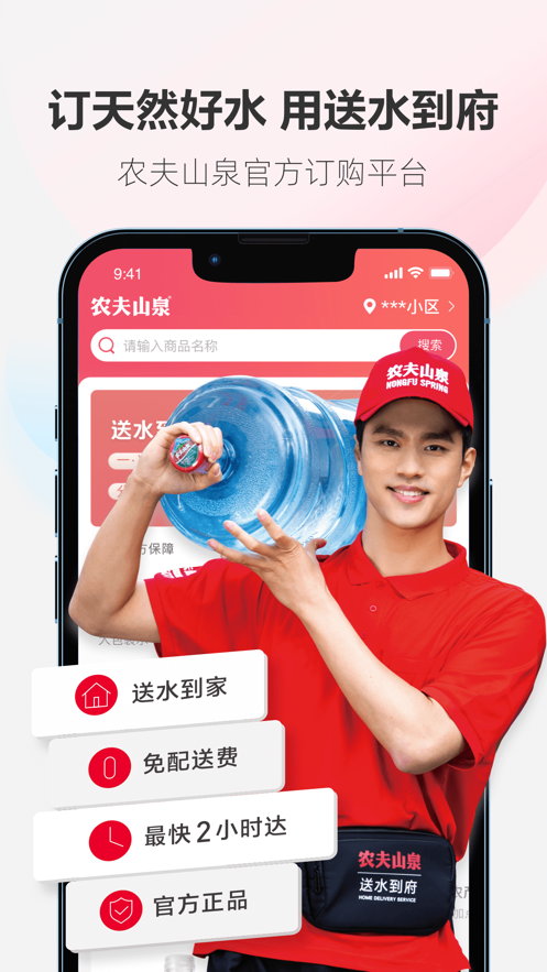 送水到府APP