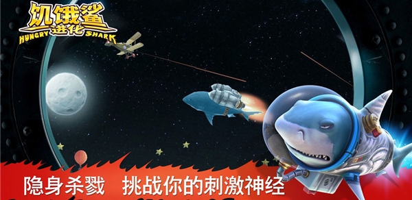 饥饿鲨进化手机版