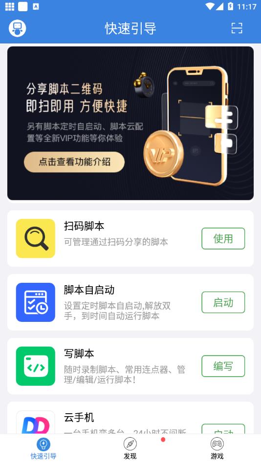 按键精灵安卓版