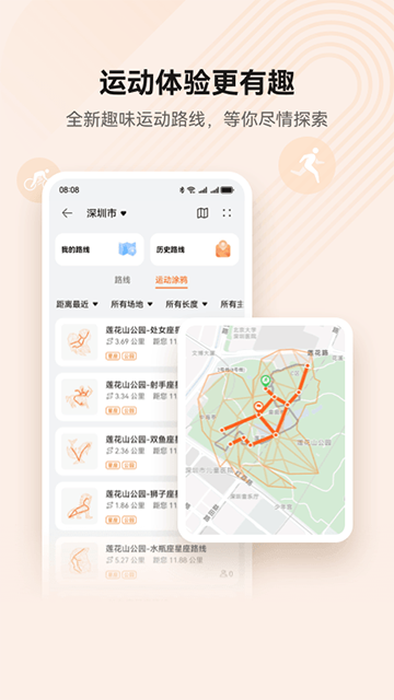 华为运动健康最新版