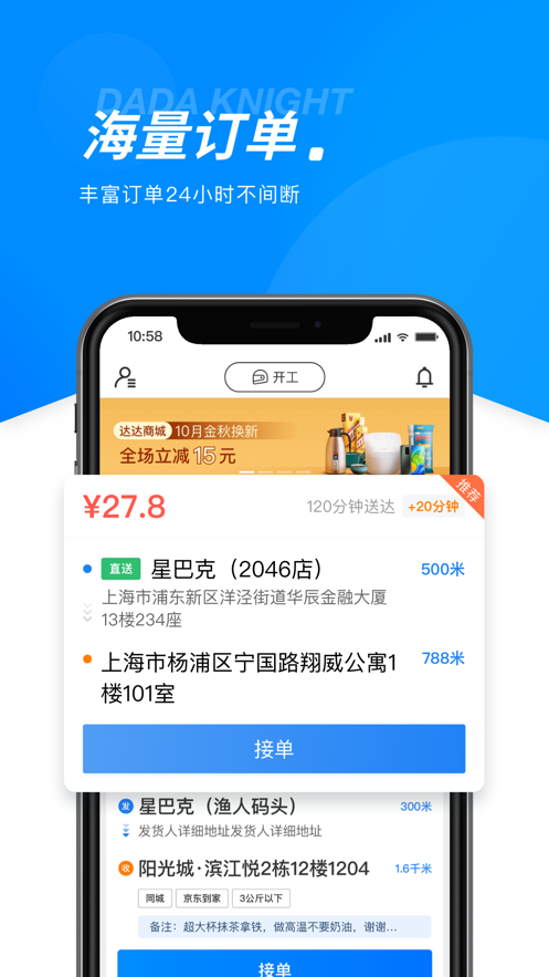 达达骑士版app