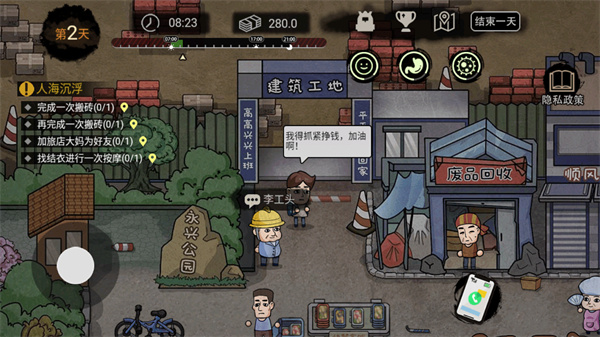 打工生活模拟器手游