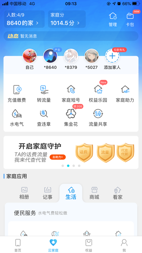 和我信app