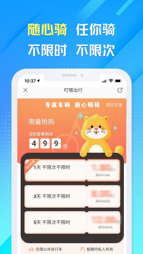 叮嗒出行app