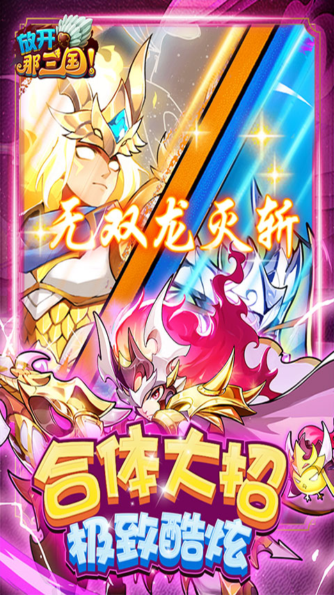 放开那三国单机版