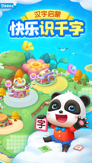 宝宝巴士汉字最新版