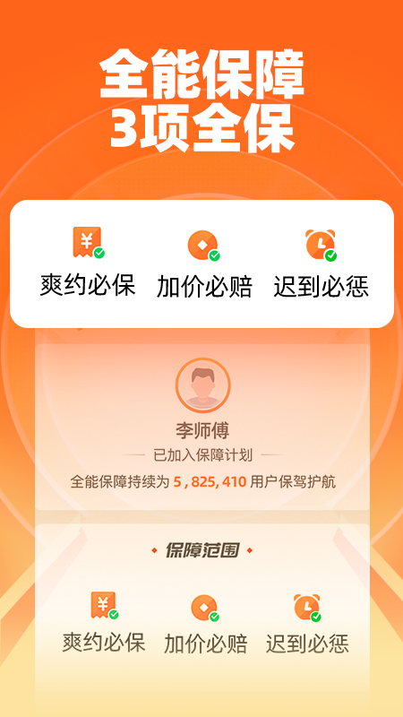 运满满货主版app