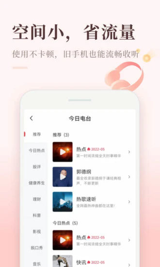 喜马拉雅安卓版