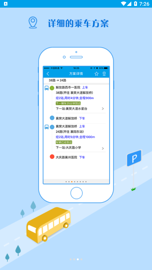 通卡出行app最新版