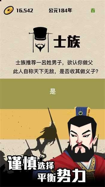 三国模拟器安卓版