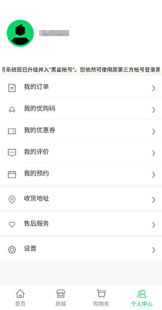 黑鲨商城app