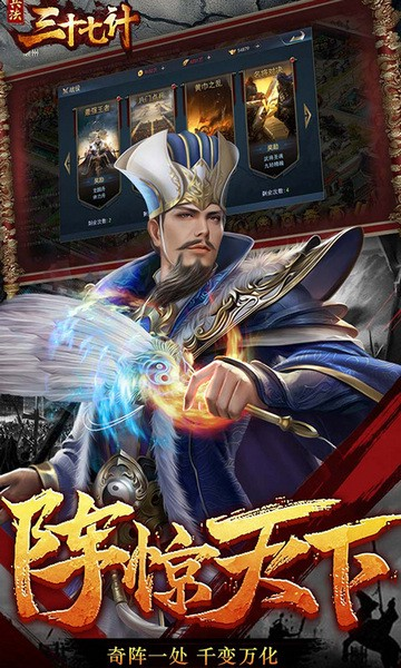 兵法三十七计最新版