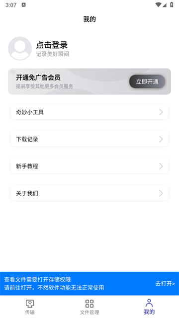 Hi传输助手app