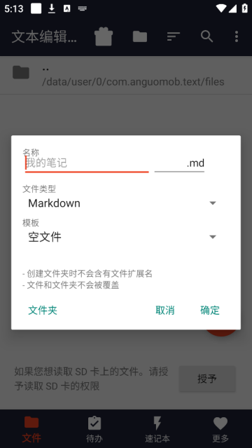 文本编辑器手机版
