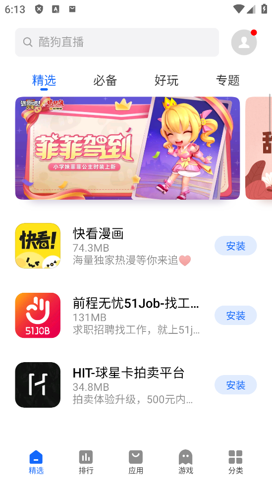 魅族应用商店app