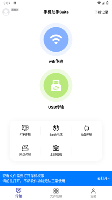 Hi传输助手app
