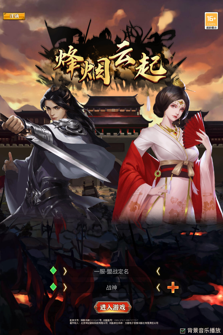 烽烟云起手机版