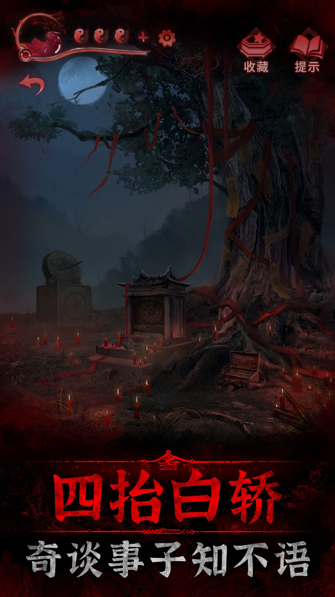 纸嫁衣3鸳鸯债最新版