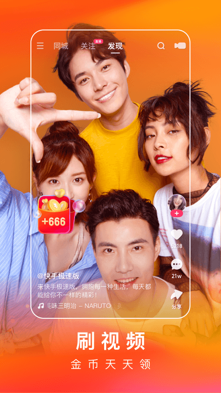 快手安卓版