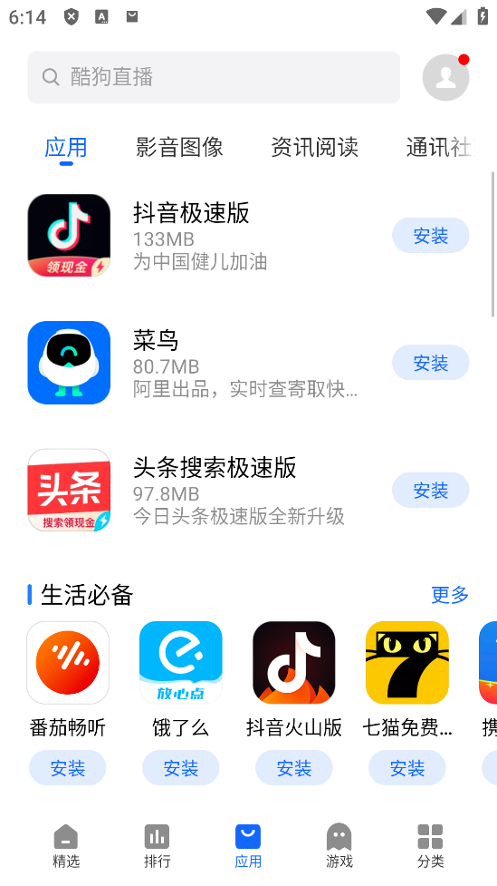 魅族应用商店app