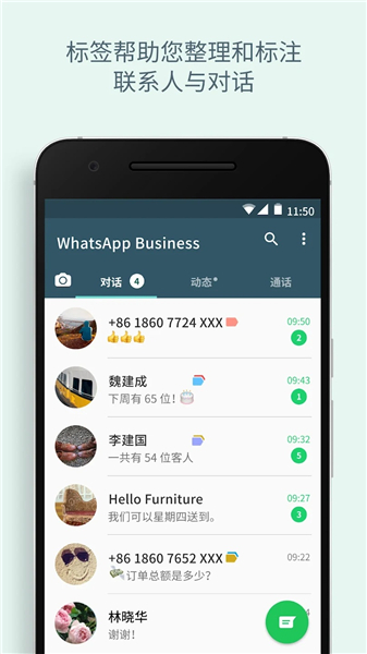 WhatsApp企业版2026