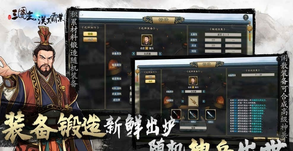 三国志汉末霸业手游