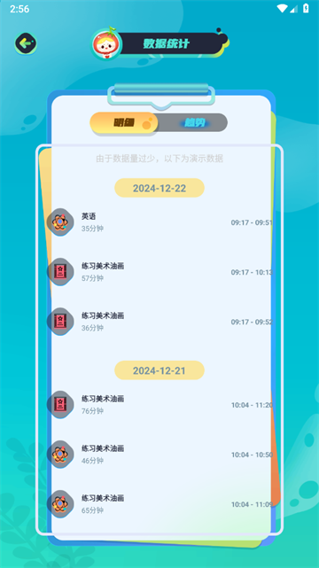 番茄自习室app