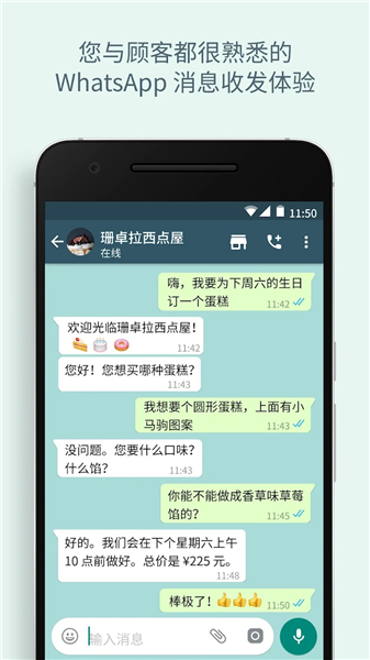 WhatsApp企业版2026