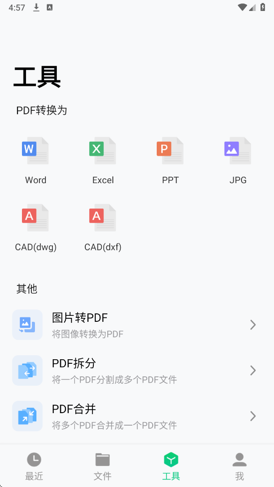 迅读PDF