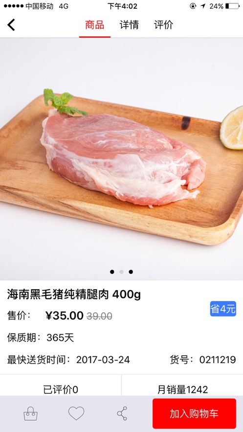 菜管家APP