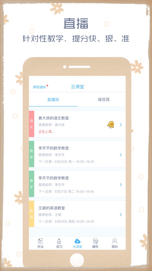 会课学生端app