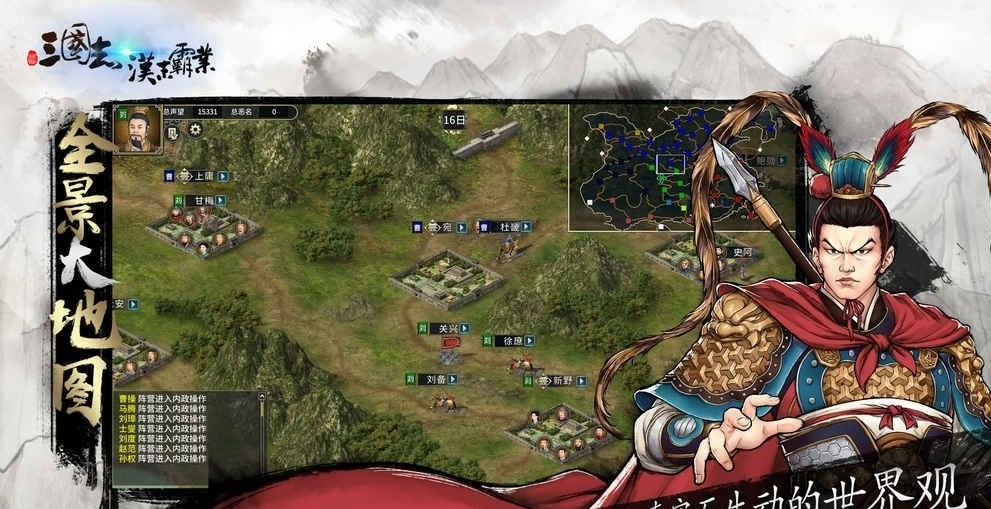 三国志汉末霸业手游