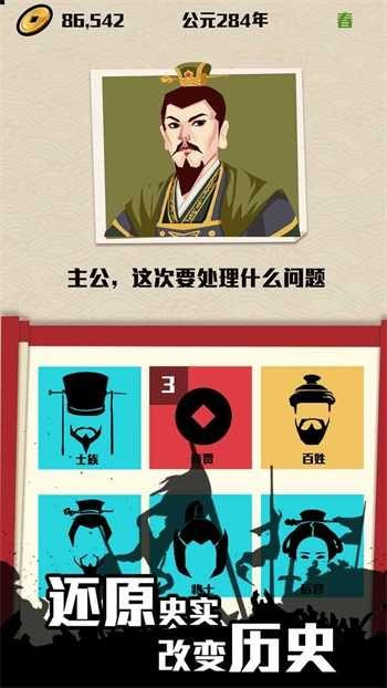 三国模拟器安卓版