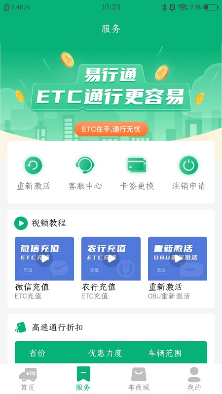 易行通app