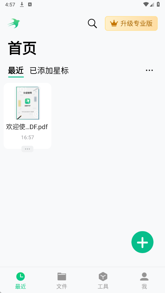 迅读PDF