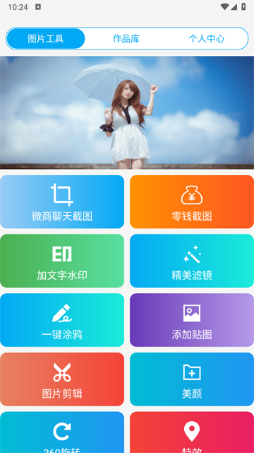 微商截图王免费版无水印
