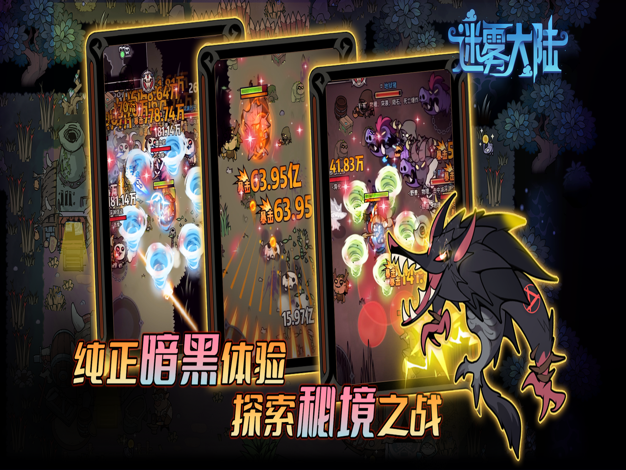 迷雾大陆最新版